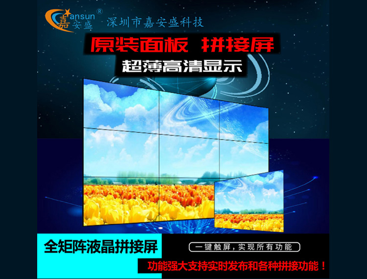 LG 49寸 液晶拼接屏 3.5MM 3*3 壁掛